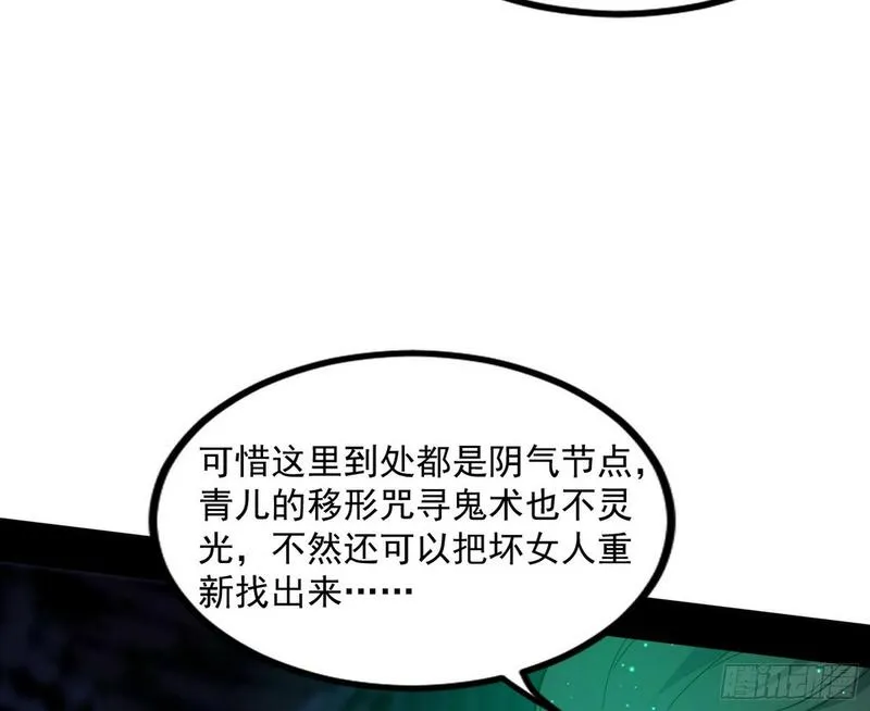 我为邪帝漫画,颜如玉的忠告与谢焱的恼怒181图