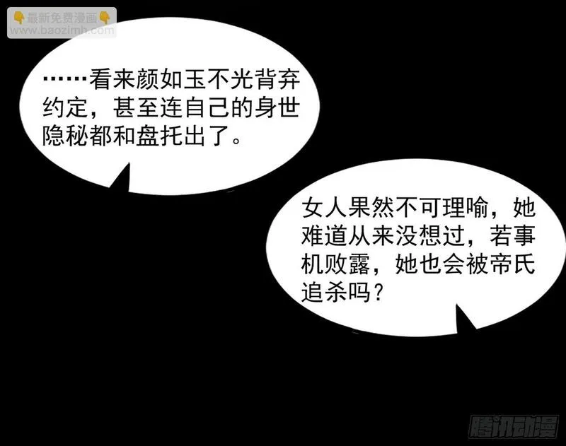 我为邪帝漫画,长生天福音使&mdash;&mdash;邪天剑姬119图