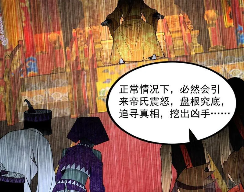 我为邪帝漫画,长生天福音使&mdash;&mdash;邪天剑姬112图