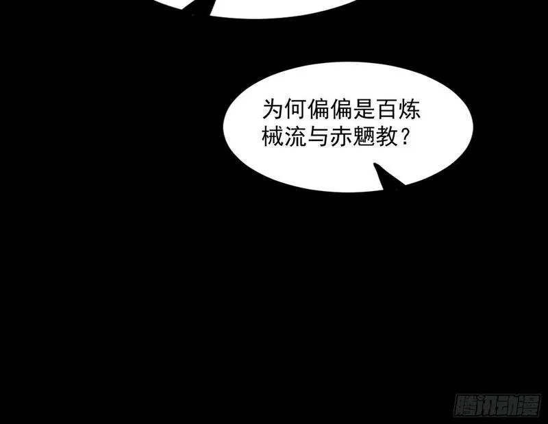 我为邪帝漫画,长生天福音使&mdash;&mdash;邪天剑姬109图