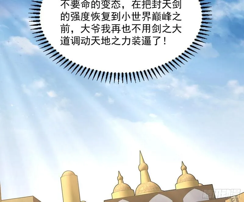 我为邪帝漫画,长生天福音使&mdash;&mdash;邪天剑姬79图