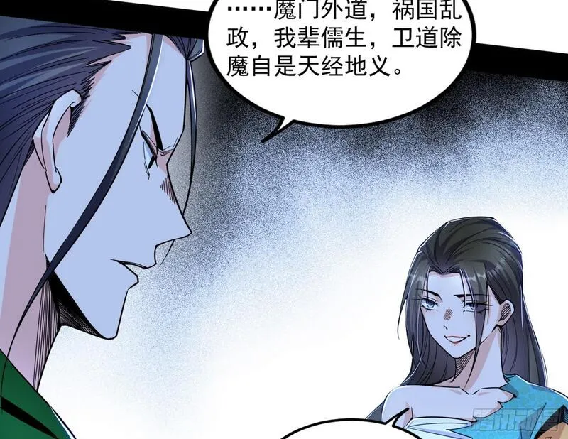 我为邪帝漫画,长生天福音使&mdash;&mdash;邪天剑姬102图