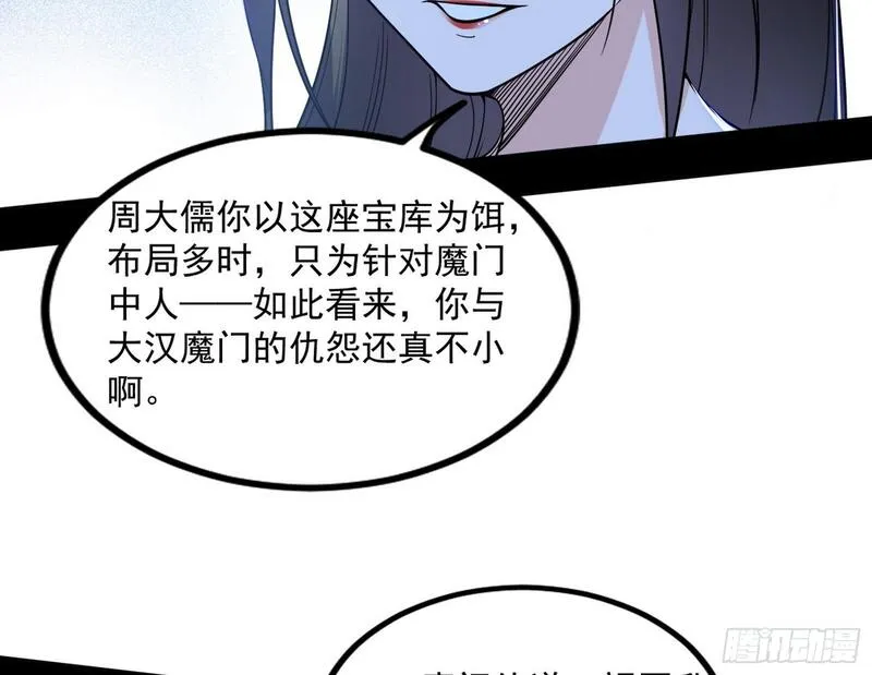 我为邪帝漫画,长生天福音使&mdash;&mdash;邪天剑姬101图