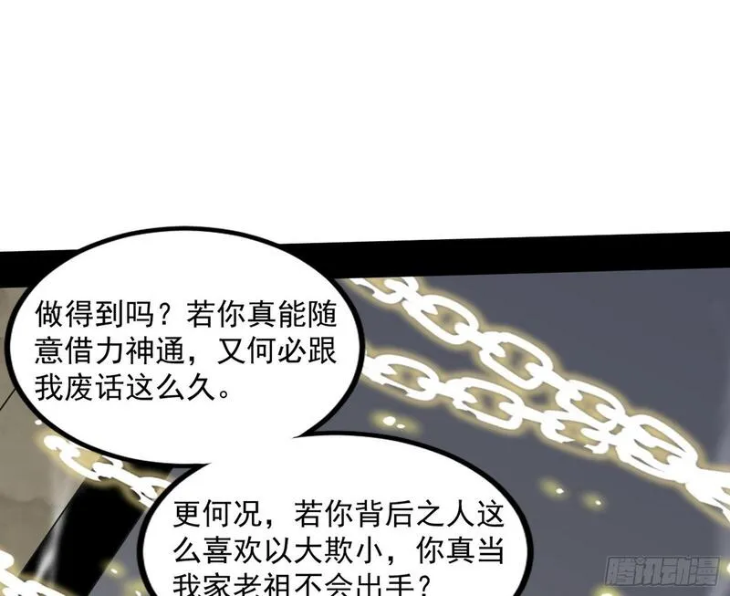 我为邪帝漫画,长生天福音使&mdash;&mdash;邪天剑姬146图