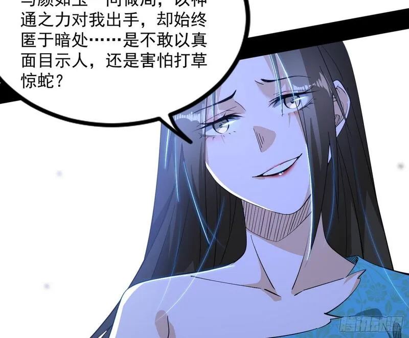 我为邪帝漫画,长生天福音使&mdash;&mdash;邪天剑姬142图