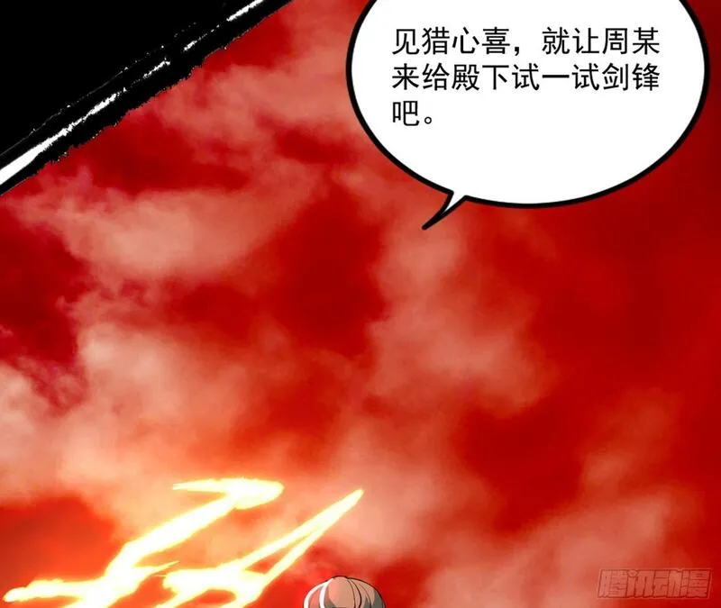 我为邪帝漫画,长生天福音使&mdash;&mdash;邪天剑姬53图