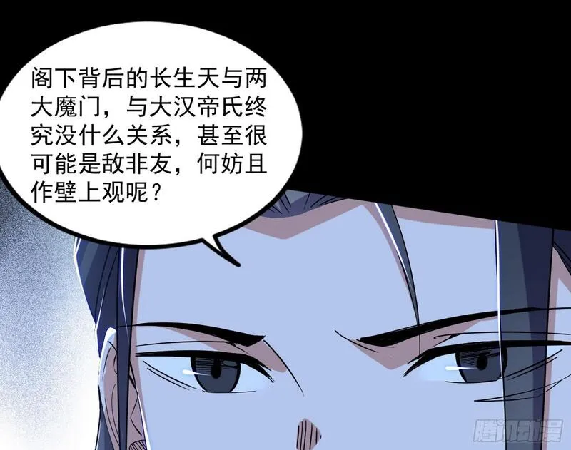 我为邪帝漫画,长生天福音使&mdash;&mdash;邪天剑姬120图