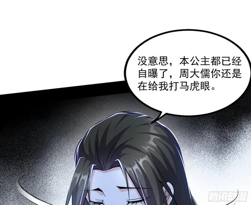 我为邪帝漫画,长生天福音使&mdash;&mdash;邪天剑姬97图