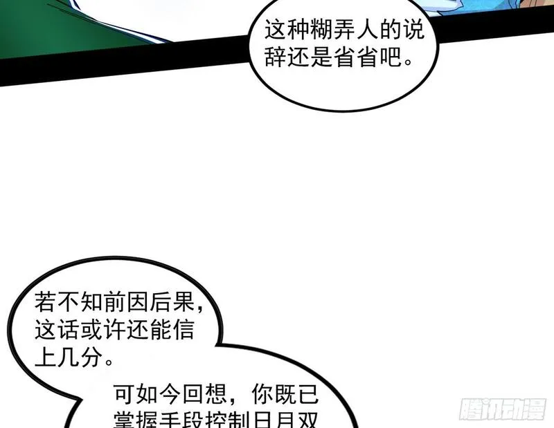 我为邪帝漫画,长生天福音使&mdash;&mdash;邪天剑姬103图