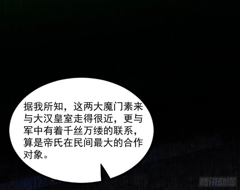 我为邪帝漫画,长生天福音使&mdash;&mdash;邪天剑姬110图