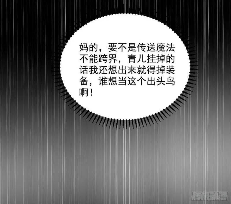 我为邪帝漫画,长生天福音使&mdash;&mdash;邪天剑姬5图