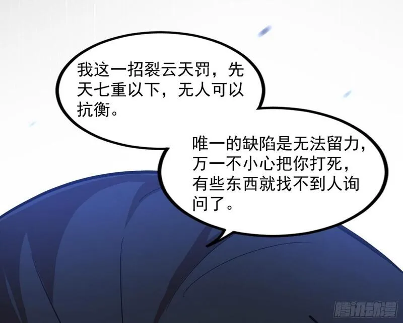 我为邪帝漫画,长生天福音使&mdash;&mdash;邪天剑姬71图