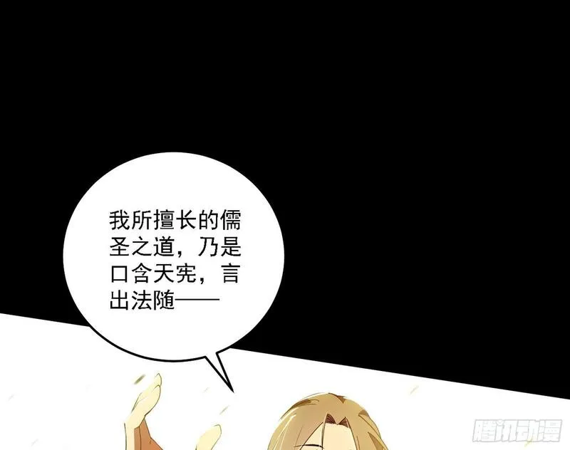 我为邪帝漫画,来自地球的儒道VS主世界儒道60图