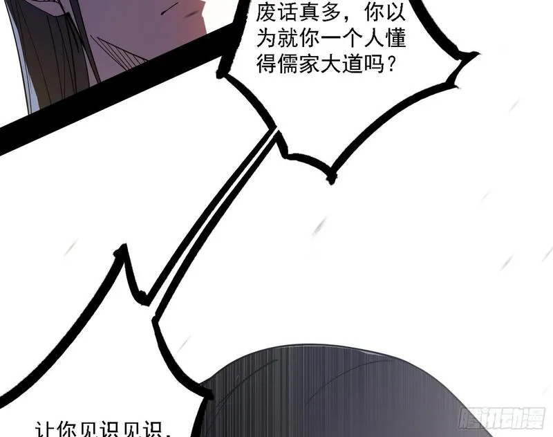 我为邪帝漫画,来自地球的儒道VS主世界儒道51图