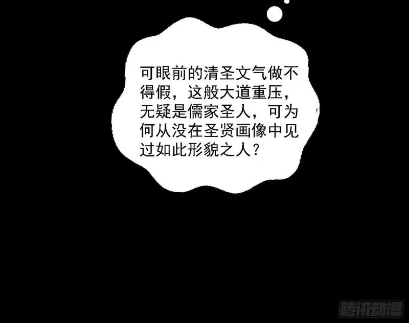 我为邪帝漫画,来自地球的儒道VS主世界儒道59图