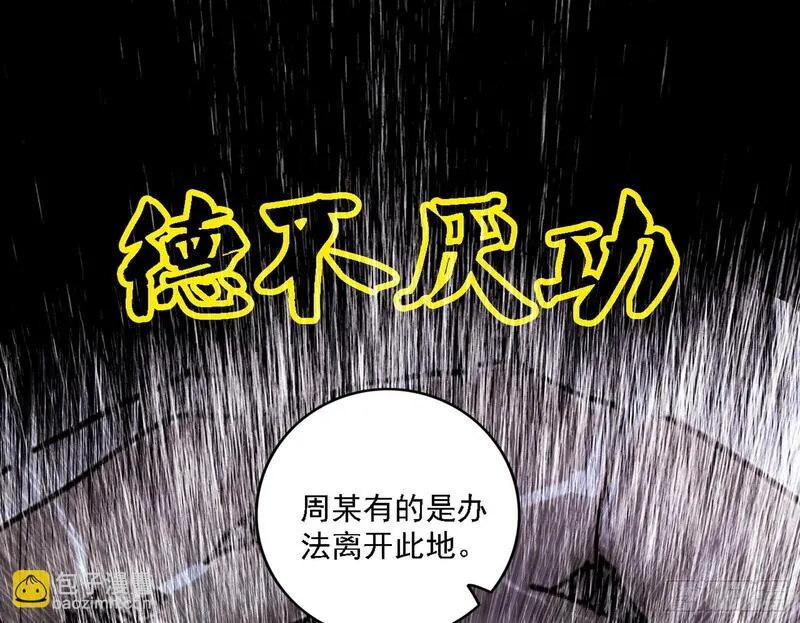 我为邪帝谢道韫和谢焱结局漫画,刑天+四重念火+长生霸拳=无敌22图