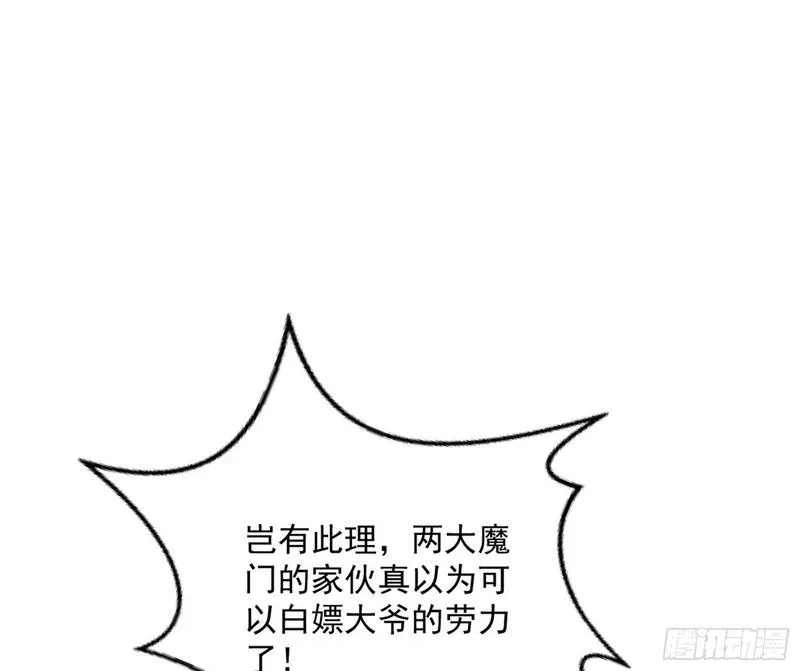 我为邪帝漫画,盆满钵满与新的系统功能109图