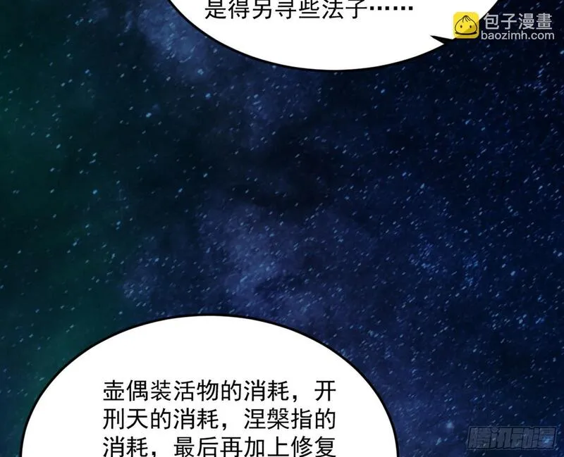 我为邪帝漫画,盆满钵满与新的系统功能29图