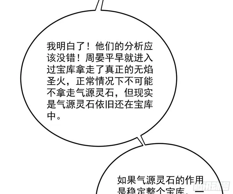 我为邪帝漫画,盆满钵满与新的系统功能143图