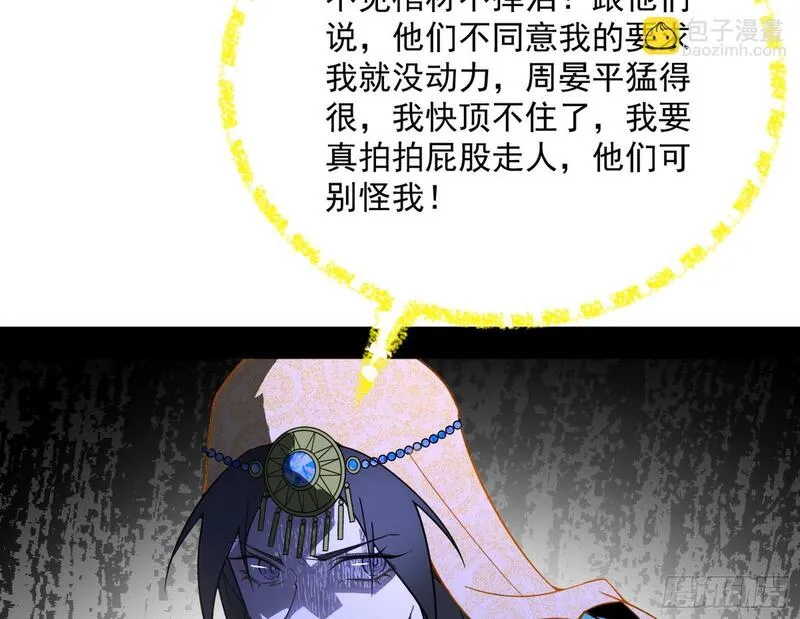 我为邪帝漫画,盆满钵满与新的系统功能103图