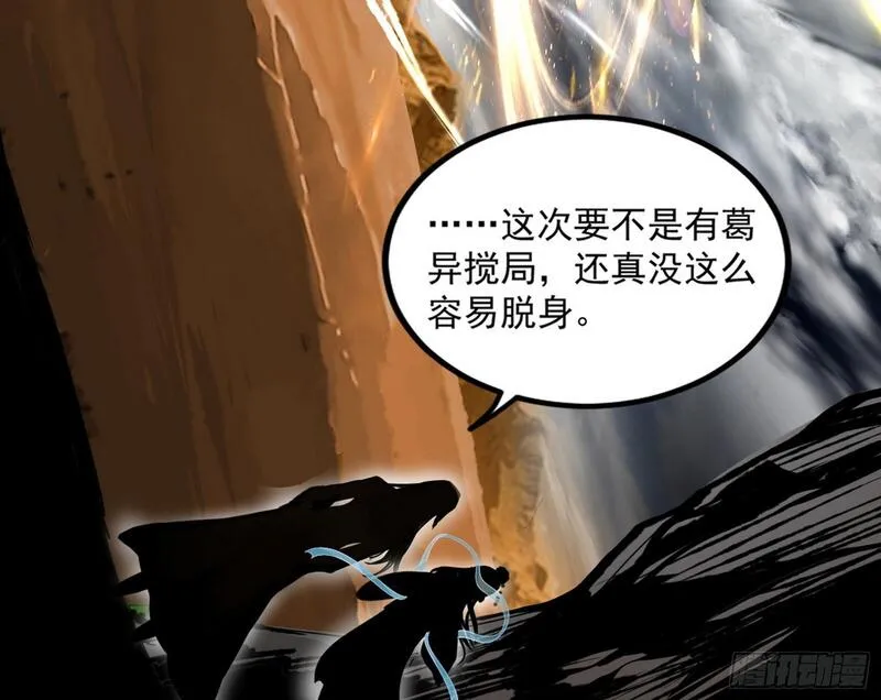 我为邪帝漫画,西岚余波27图