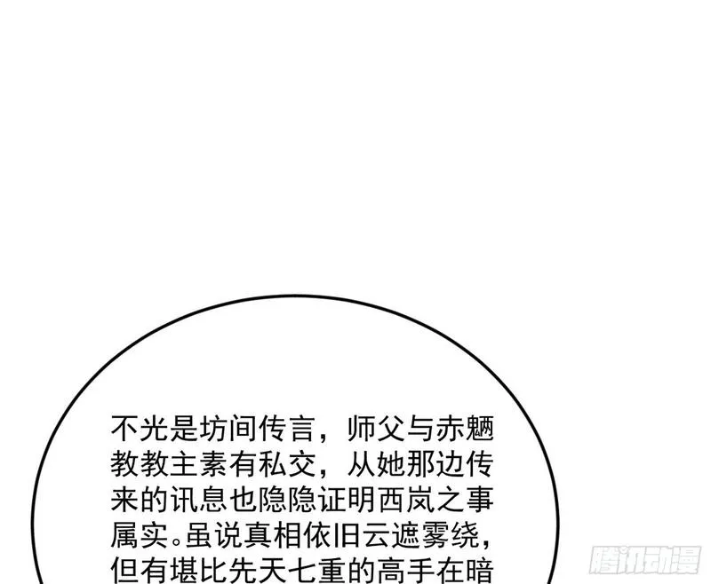 我为邪帝漫画免费观看下拉式6漫画漫画,再见宗主110图