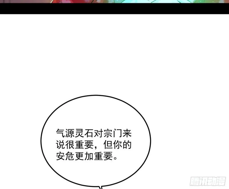 我为邪帝漫画免费观看下拉式6漫画漫画,再见宗主29图