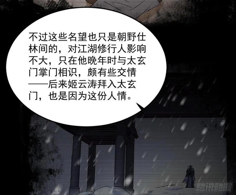 我为邪帝漫画免费观看下拉式6漫画漫画,再见宗主126图