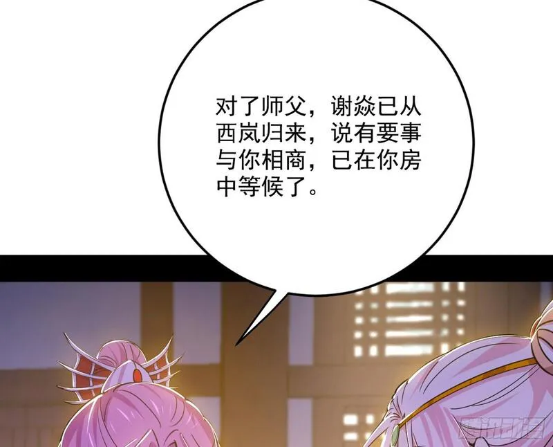 我为邪帝漫画免费观看下拉式6漫画漫画,再见宗主18图