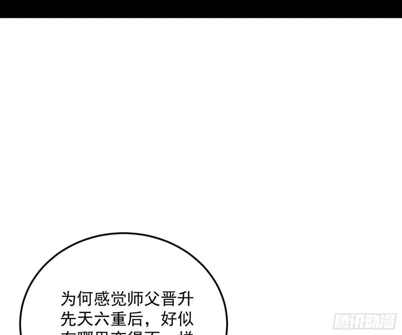 我为邪帝漫画免费观看下拉式6漫画漫画,再见宗主8图