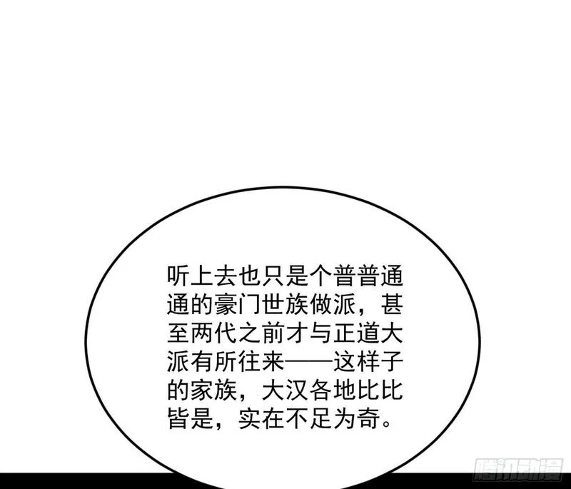 我为邪帝漫画免费观看下拉式6漫画漫画,再见宗主129图