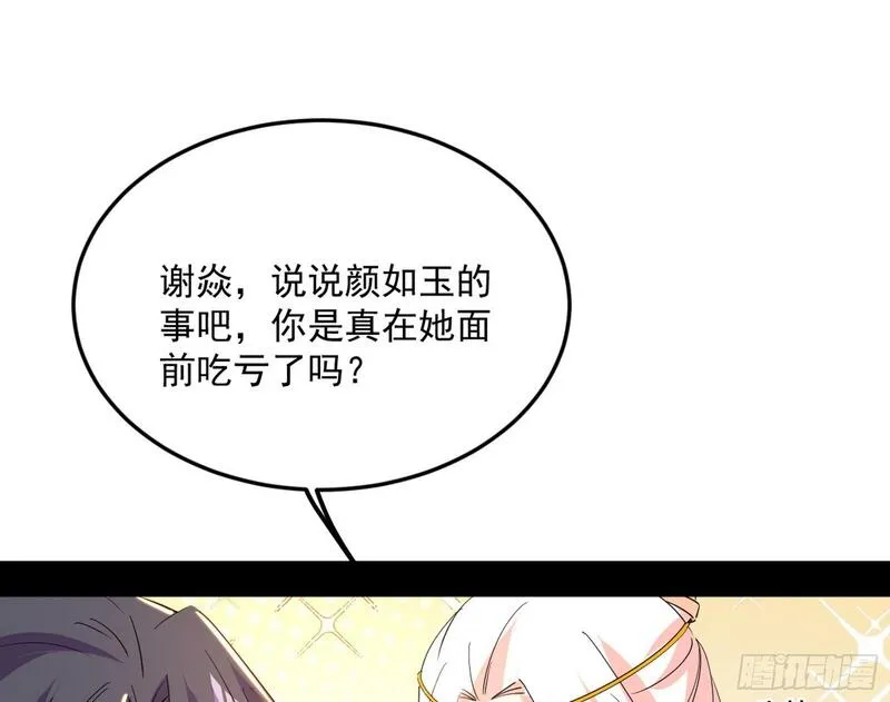 我为邪帝漫画免费观看下拉式6漫画漫画,再见宗主81图