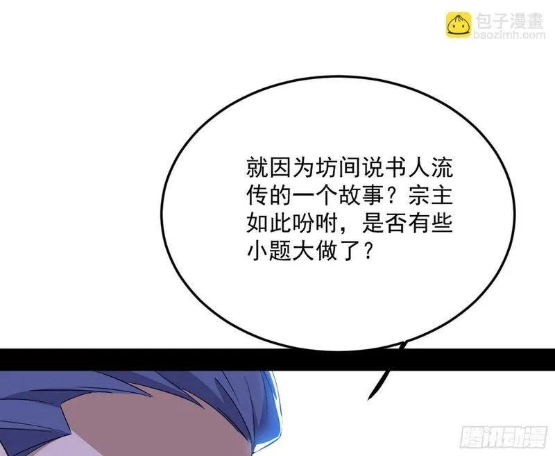 我为邪帝漫画免费观看下拉式6漫画漫画,再见宗主108图