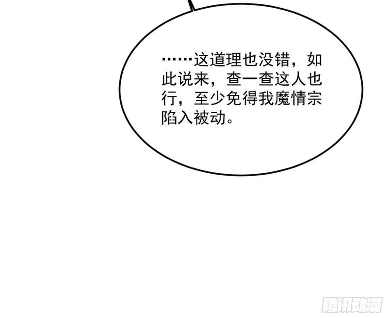 我为邪帝漫画免费观看下拉式6漫画漫画,再见宗主116图