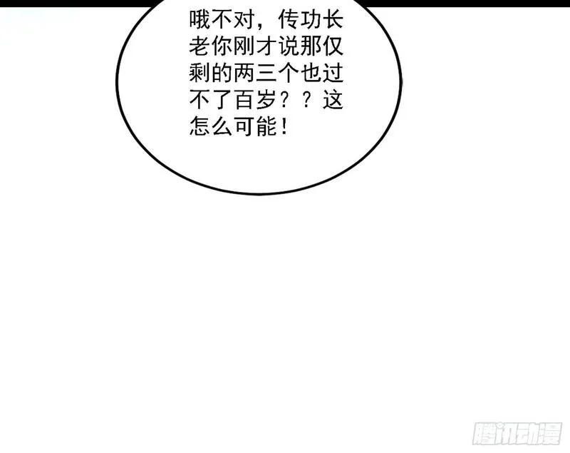 我为邪帝漫画,先天之谜、百岁寿限74图