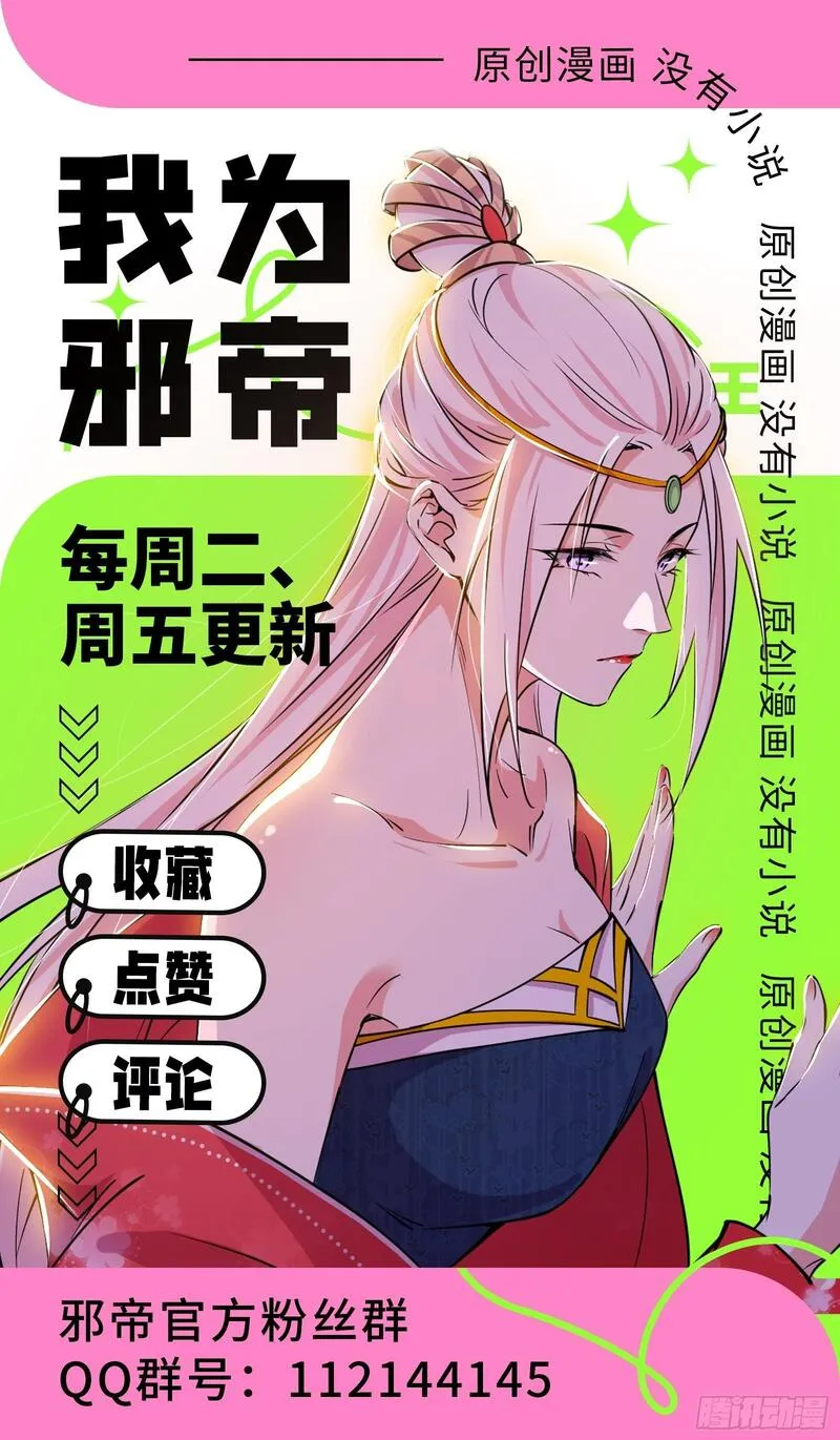 我为邪帝漫画,先天之谜、百岁寿限106图