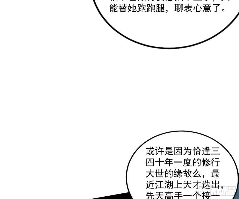 我为邪帝漫画,先天之谜、百岁寿限33图