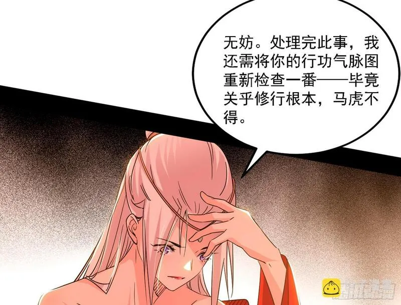 我为邪帝漫画,先天之谜、百岁寿限27图