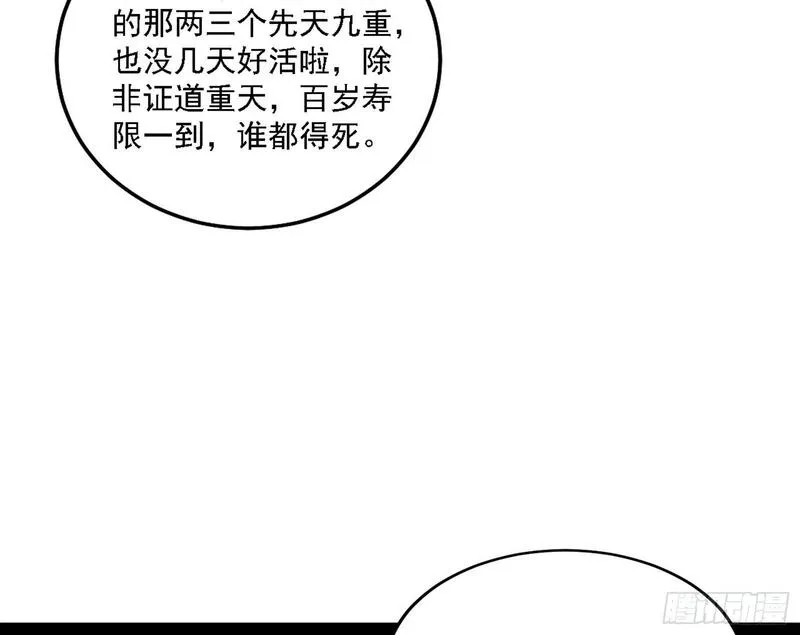 我为邪帝漫画,先天之谜、百岁寿限67图