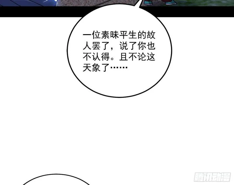 我为邪帝漫画,先天之谜、百岁寿限91图