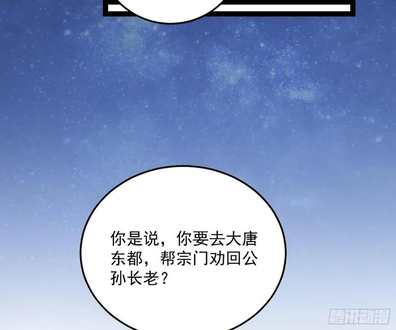 我为邪帝漫画,目标，大唐！86图