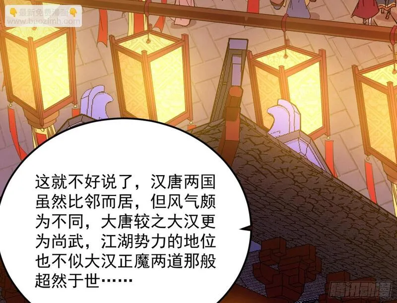 我为邪帝漫画,目标，大唐！112图