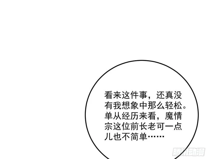 我为邪帝漫画,目标，大唐！104图