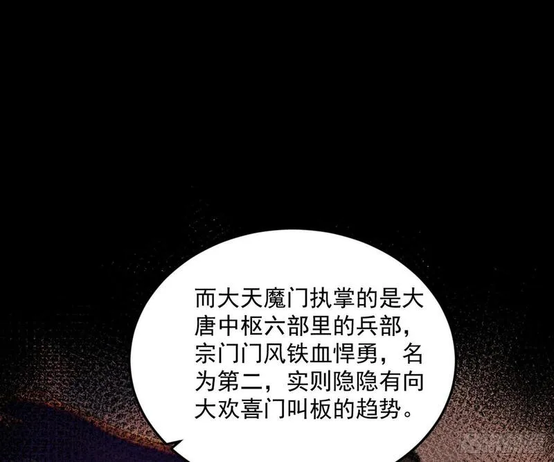 我为邪帝漫画,目标，大唐！116图