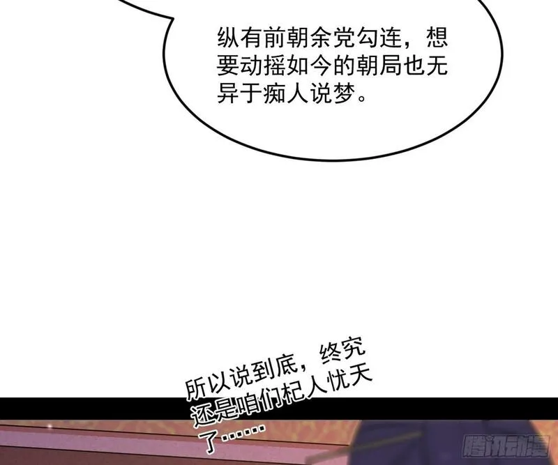 我为邪帝漫画,目标，大唐！37图