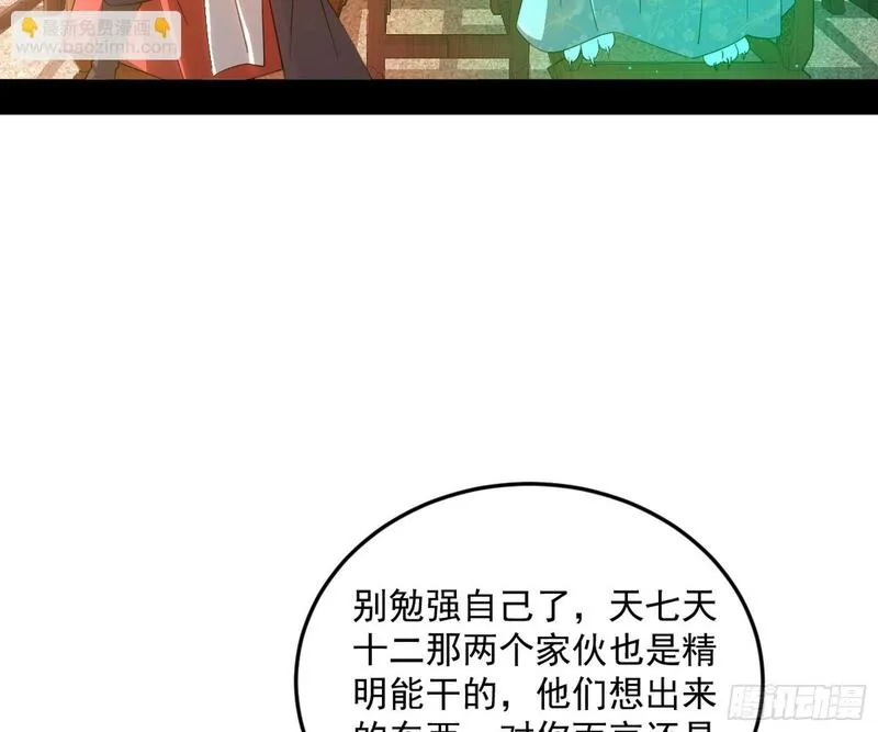 我为邪帝漫画,目标，大唐！5图