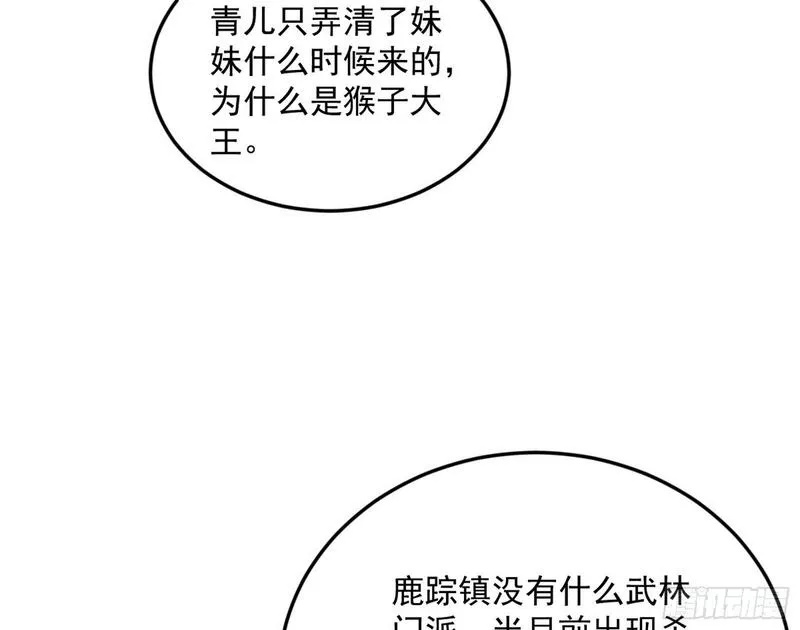 我为邪帝漫画,我的怨种妹妹105图