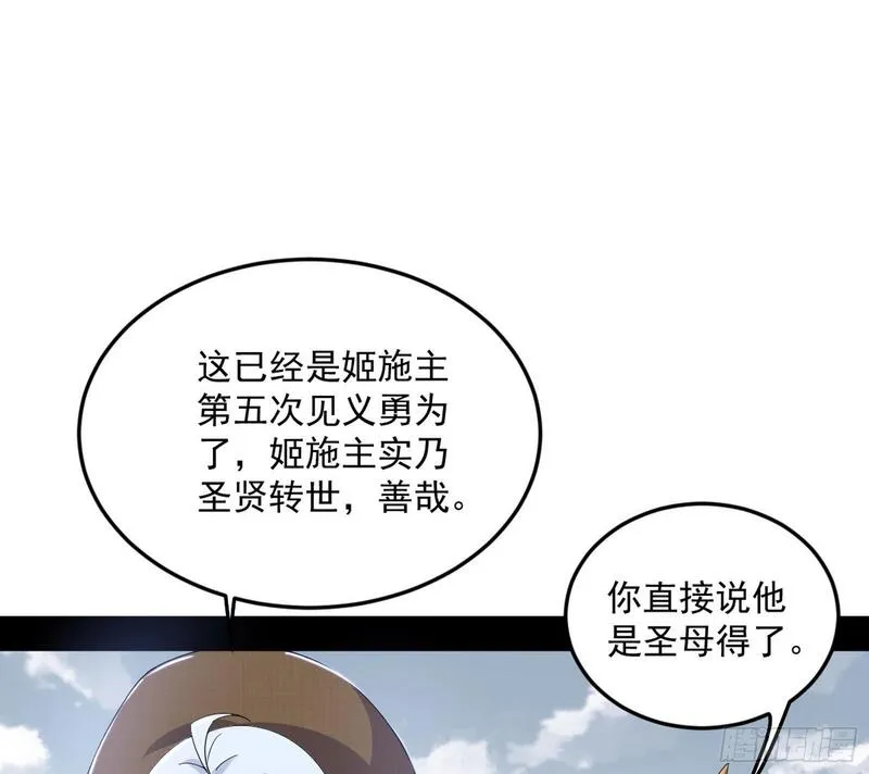 我为邪帝漫画,试图抱大腿的谢焱65图