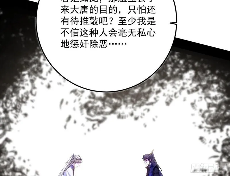 我为邪帝漫画,试图抱大腿的谢焱105图