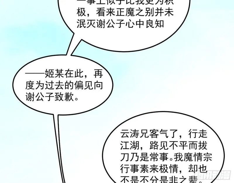 我为邪帝漫画,试图抱大腿的谢焱87图